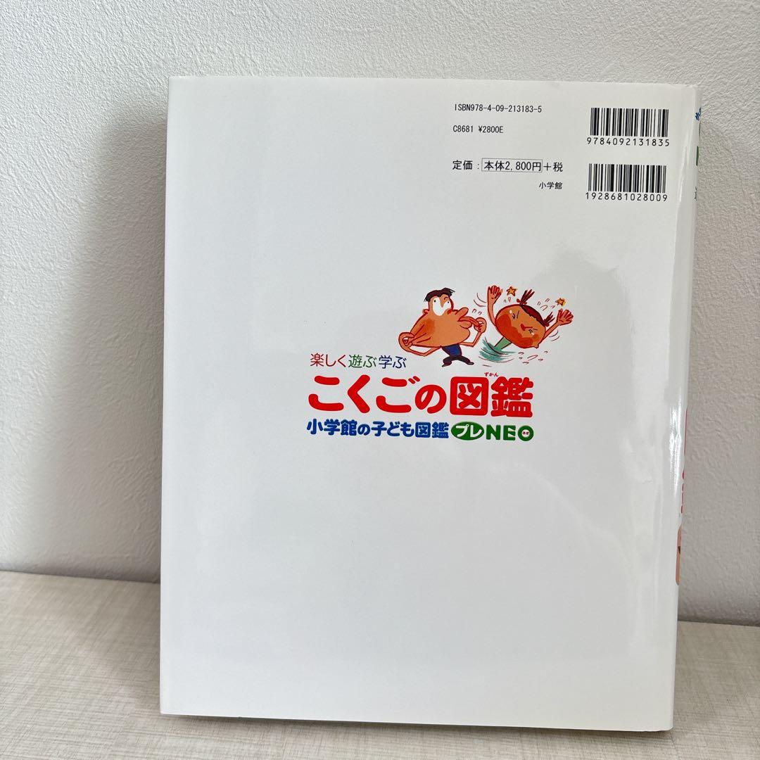 図鑑 プレneoシリーズ きせつ せいかつ ふしぎ よのなか かずかたち こくご