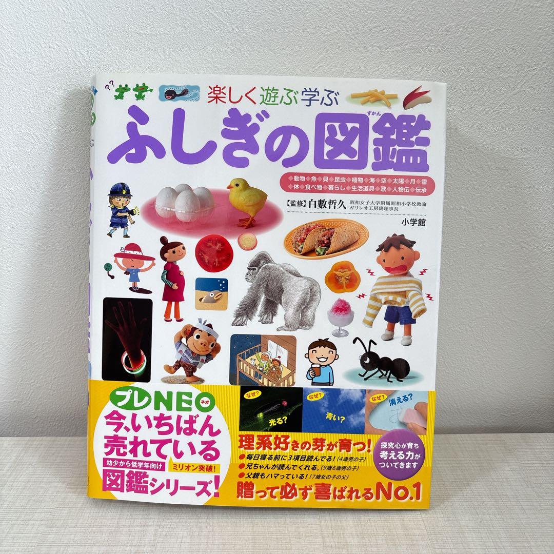 図鑑 プレneoシリーズ きせつ せいかつ ふしぎ よのなか かずかたち こくご