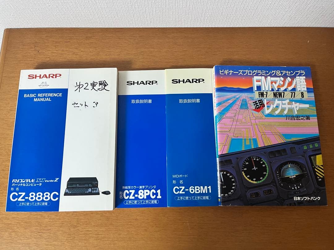 SHARP X68000 CZ-600CB（本体、説明書等）