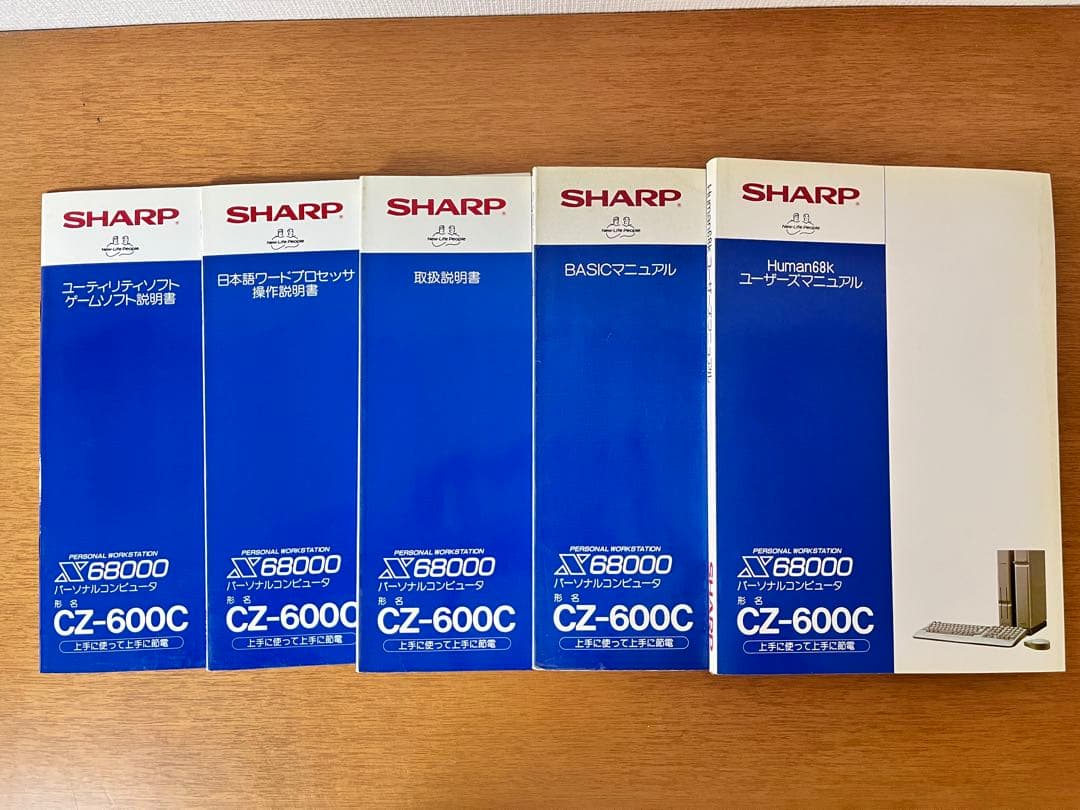 SHARP X68000 CZ-600CB（本体、説明書等）
