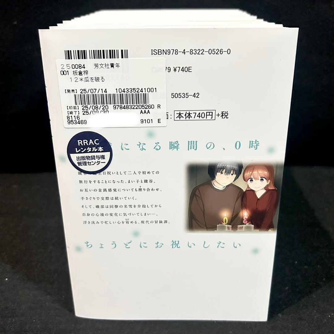 瓜を破る 1-12巻セット 板倉梓