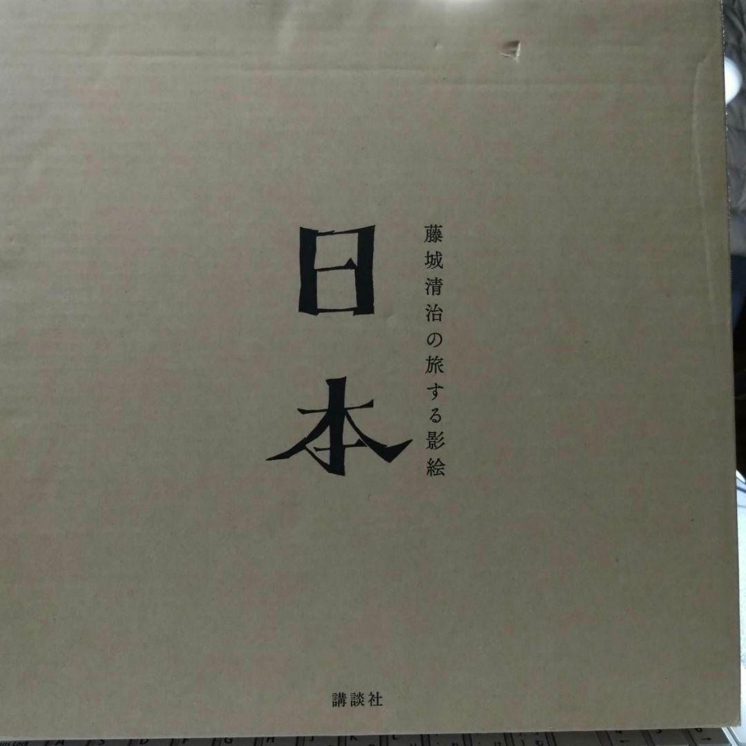 藤城清治の旅する影絵 初版 初回限定特典 特製切り絵付き