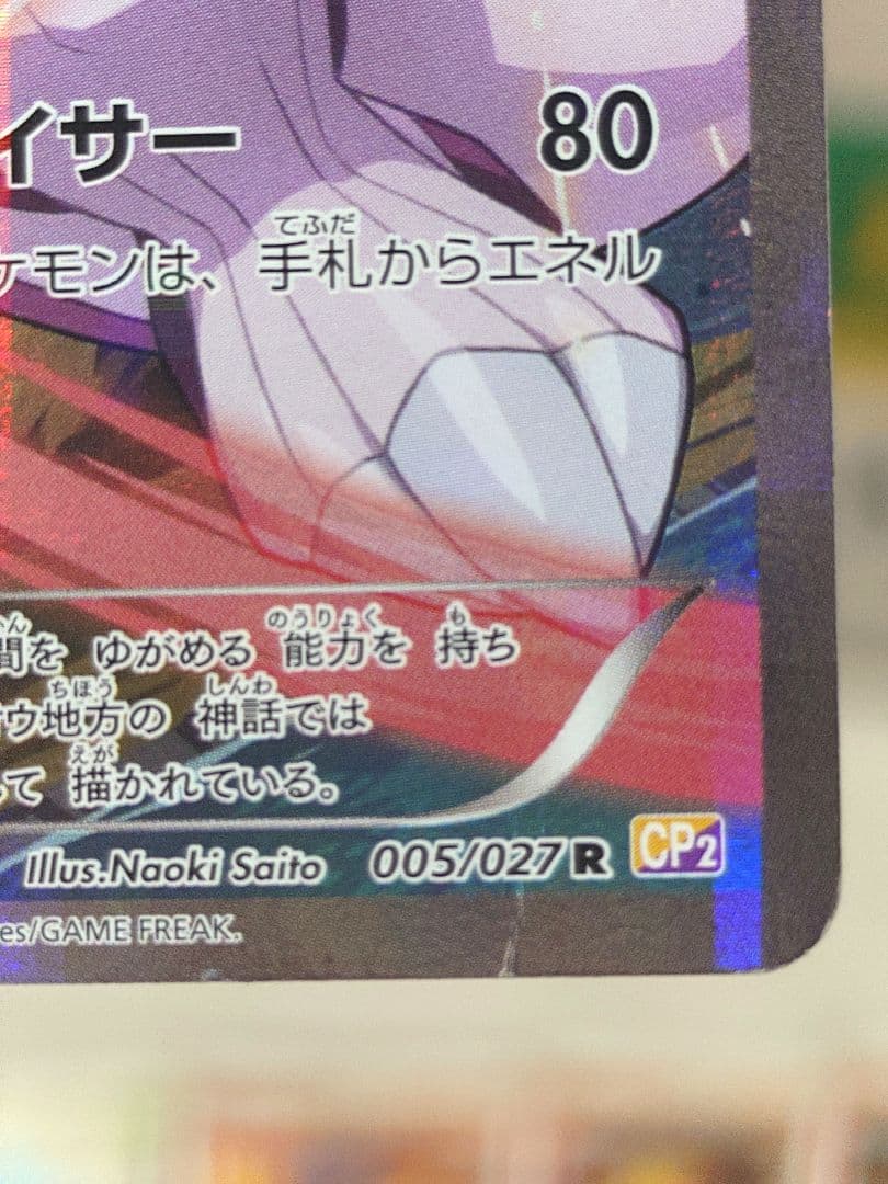 パルキア R CP2 伝説キラコレクション 005/027 その他