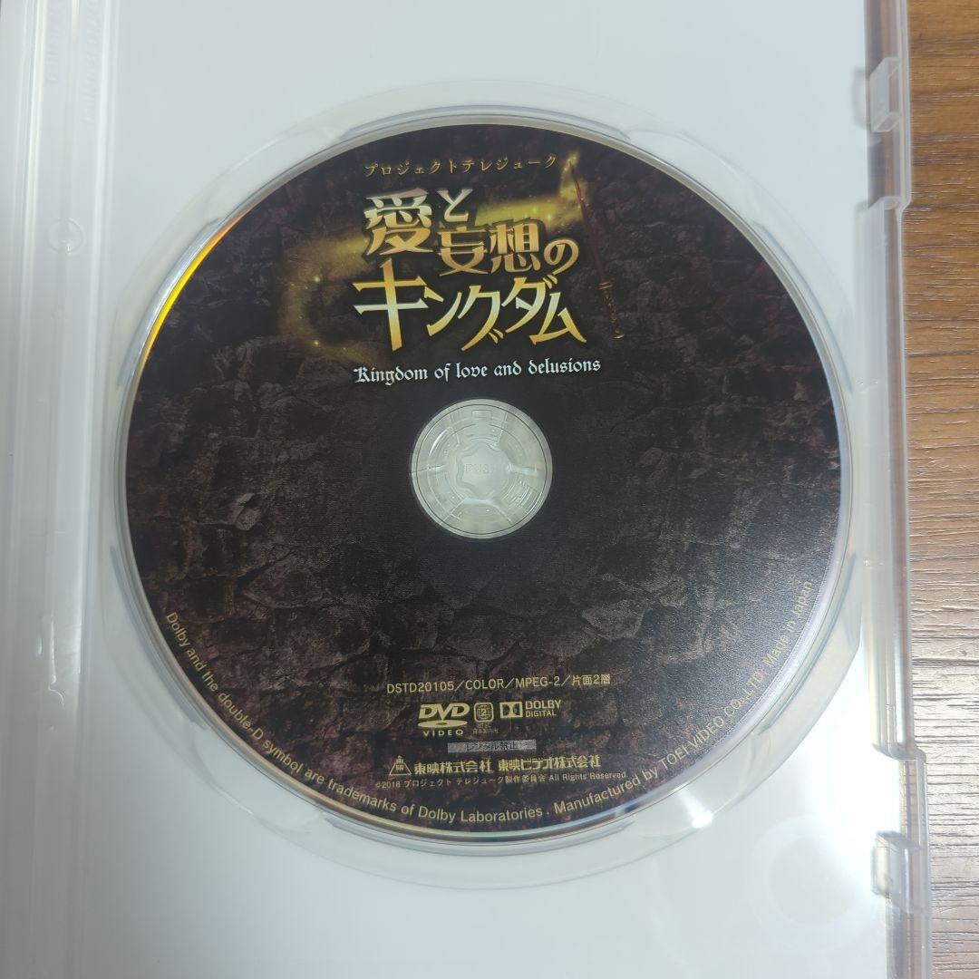 【DVD】プロジェクトテレジューク 愛と妄想のキングダム