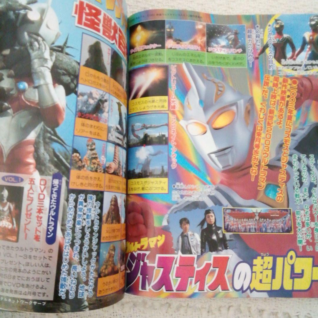 テレビマガジン　2003年2月号　ガンダムSEED　トランスフォーマー　ファイズ