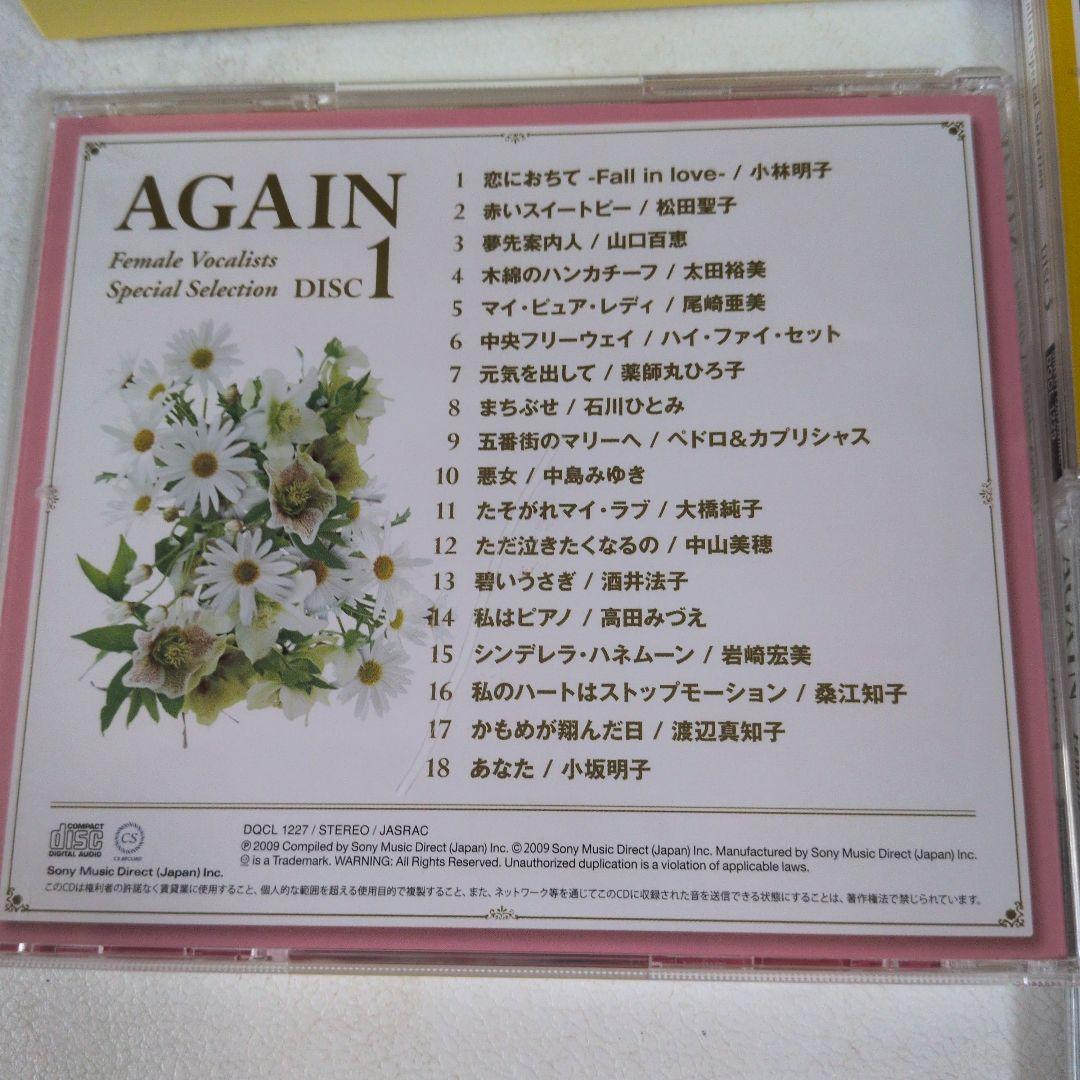 歌姫BOX　AGAIN 　CD4枚セット