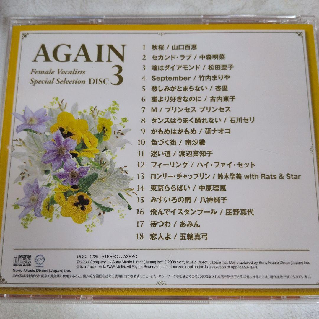 歌姫BOX　AGAIN 　CD4枚セット