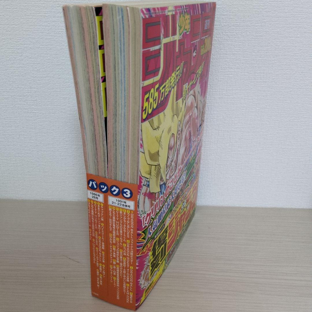 復刻 週刊少年ジャンプ パック3 21・22合併号 26号