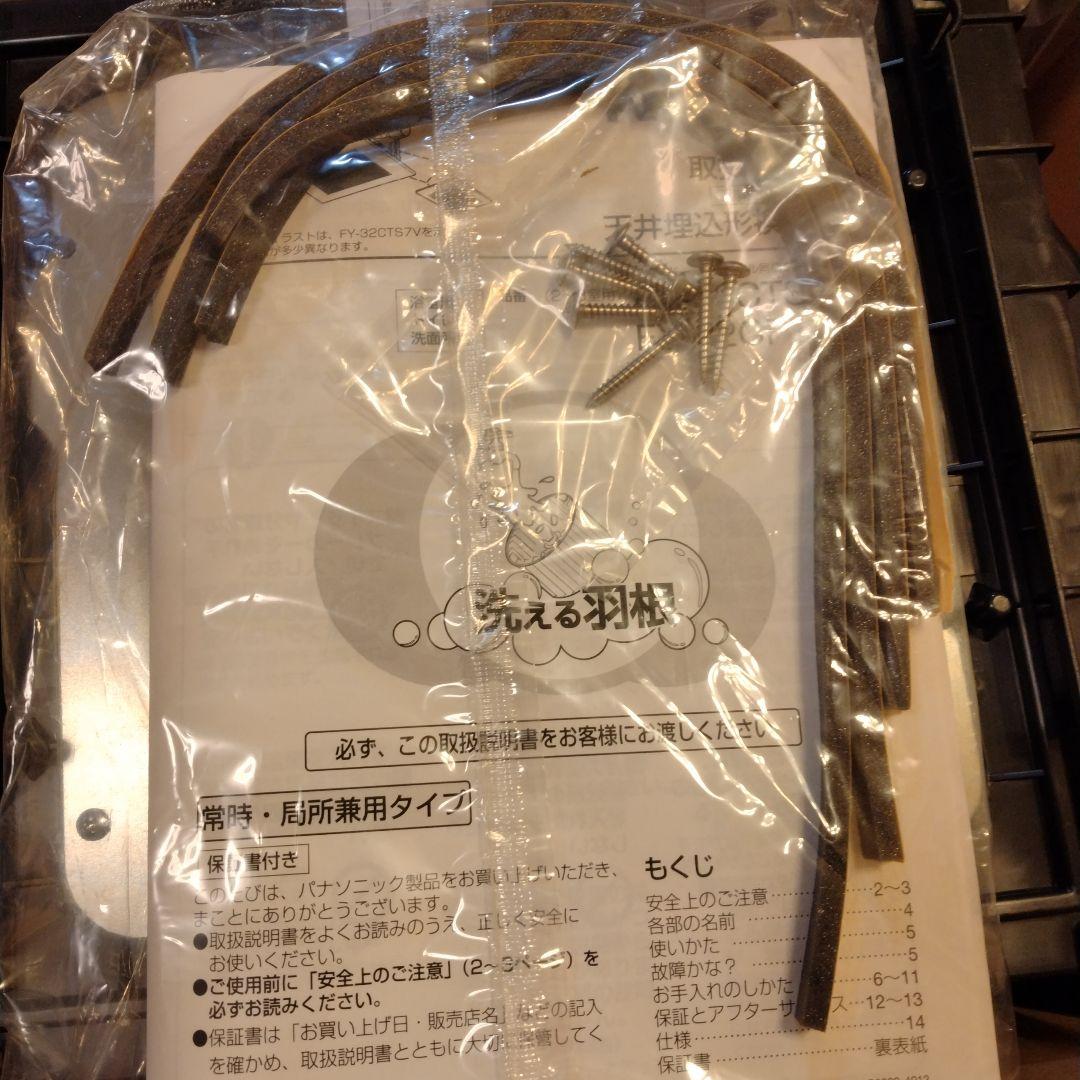 Panasonic FY-32CPTS7 換気扇