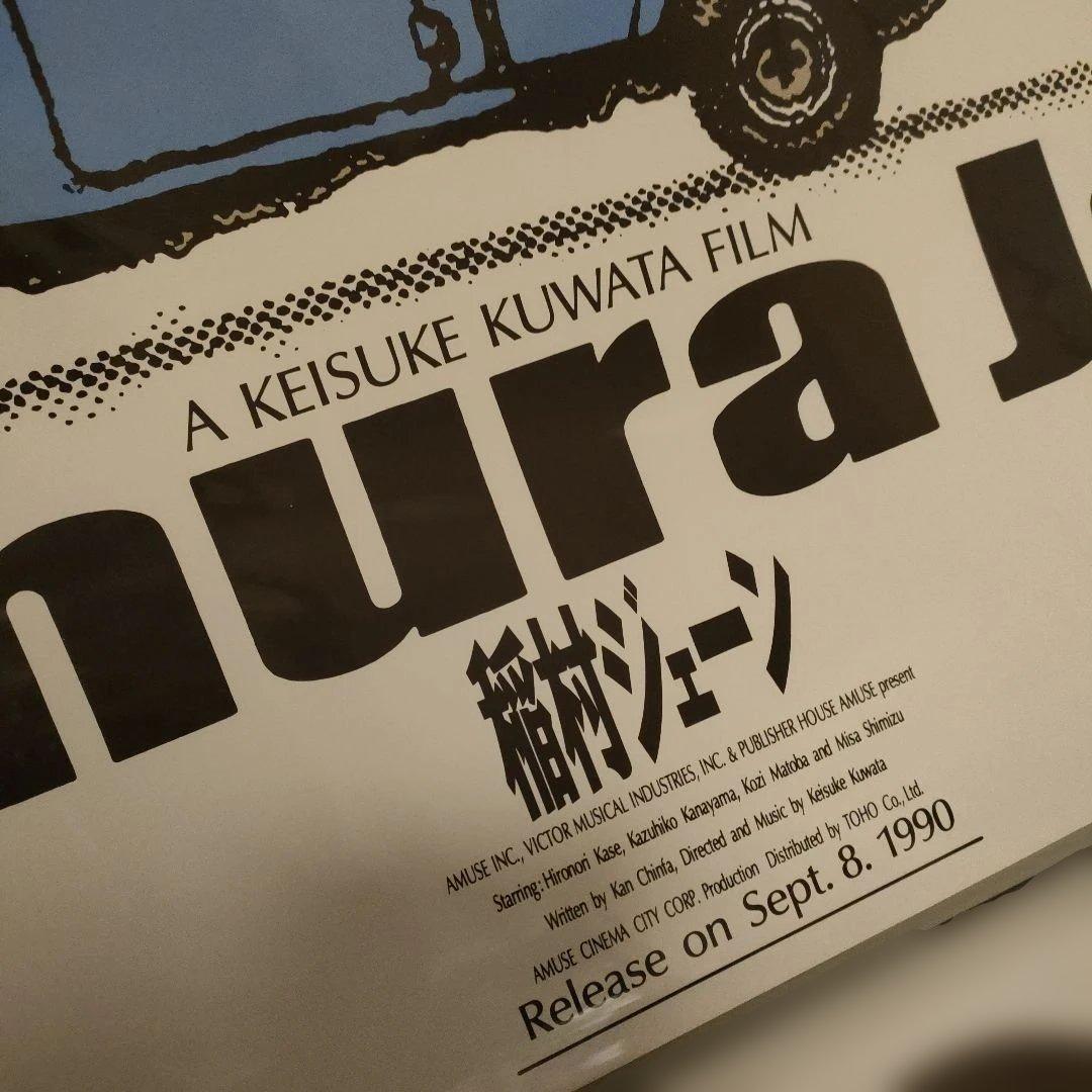 shu-fun　稲村ジェーン　B2サイズ映画ポスター