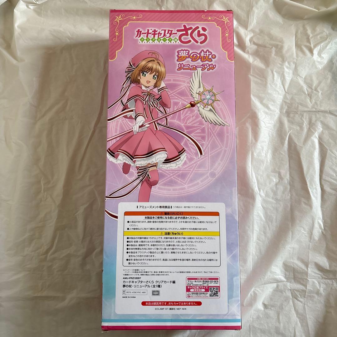 カードキャプターさくら 夢の杖 リニューアル