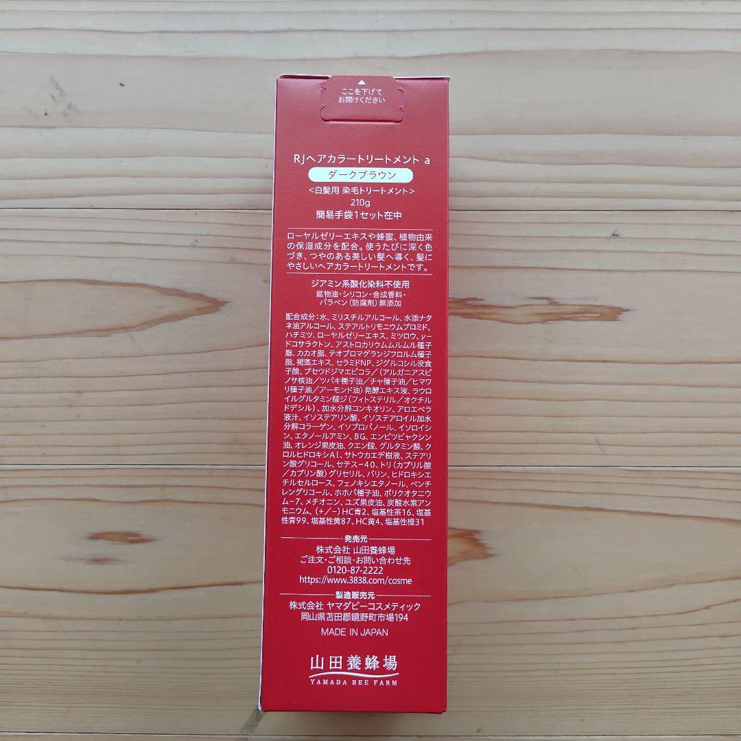 RJ ヘアカラートリートメント ダークブラウン 3本セット、薬用シャンプー付き