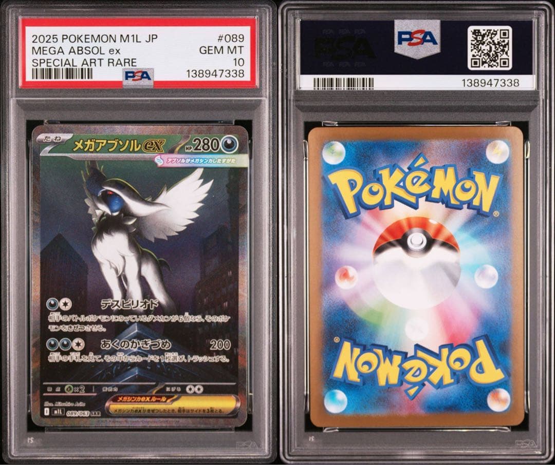 【PSA10】ポケモンカード　メガアブソルex SAR メガブレイブ　③