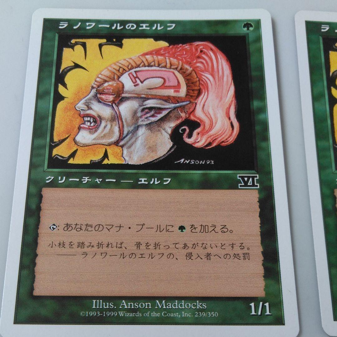 MTG 「ラノワールのエルフ」４枚(英語版１枚、日本語版３枚)