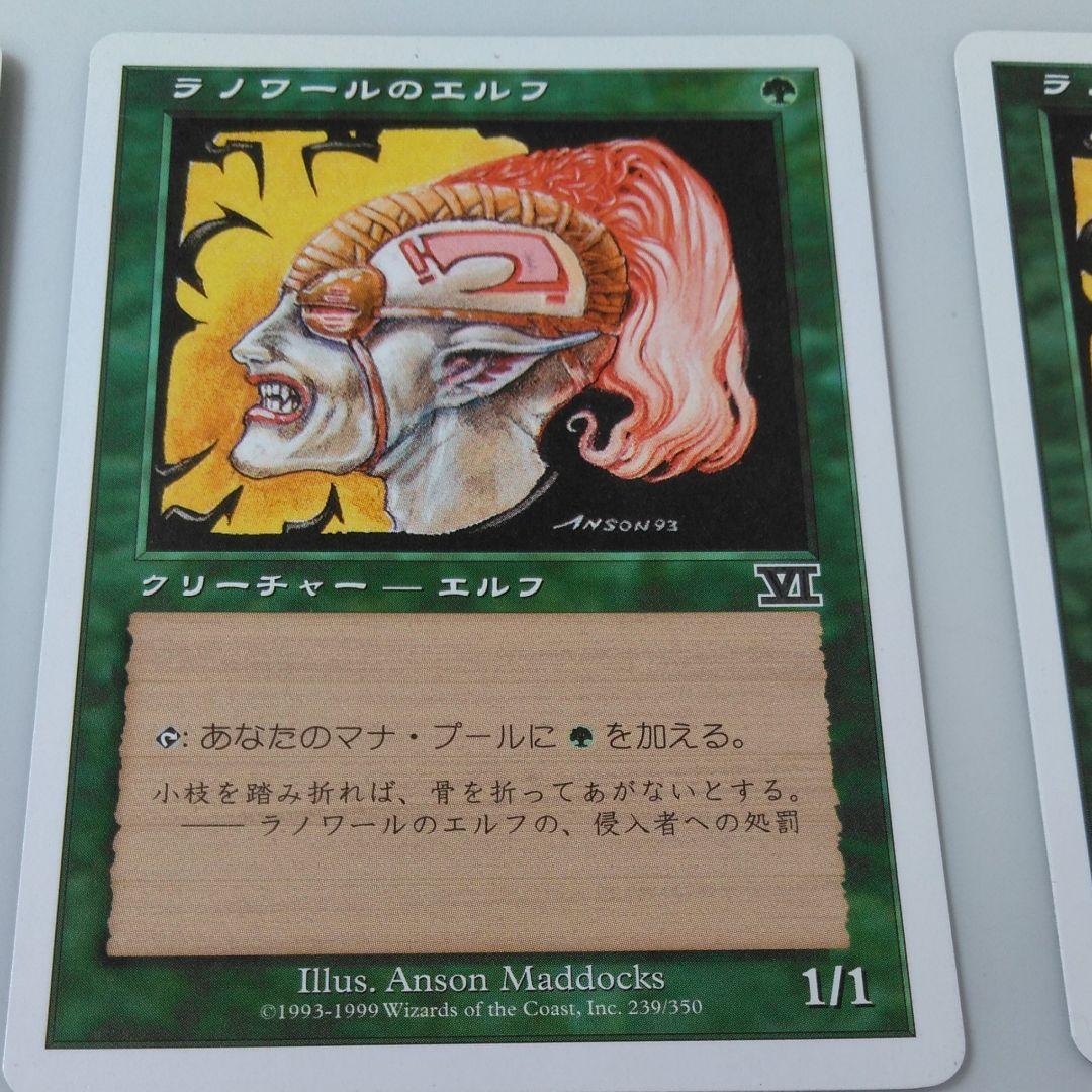 MTG 「ラノワールのエルフ」４枚(英語版１枚、日本語版３枚)