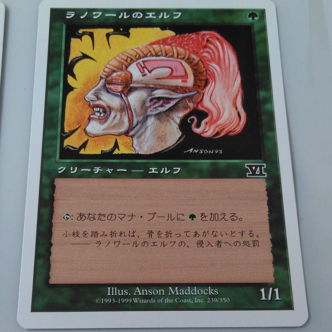 MTG 「ラノワールのエルフ」４枚(英語版１枚、日本語版３枚)