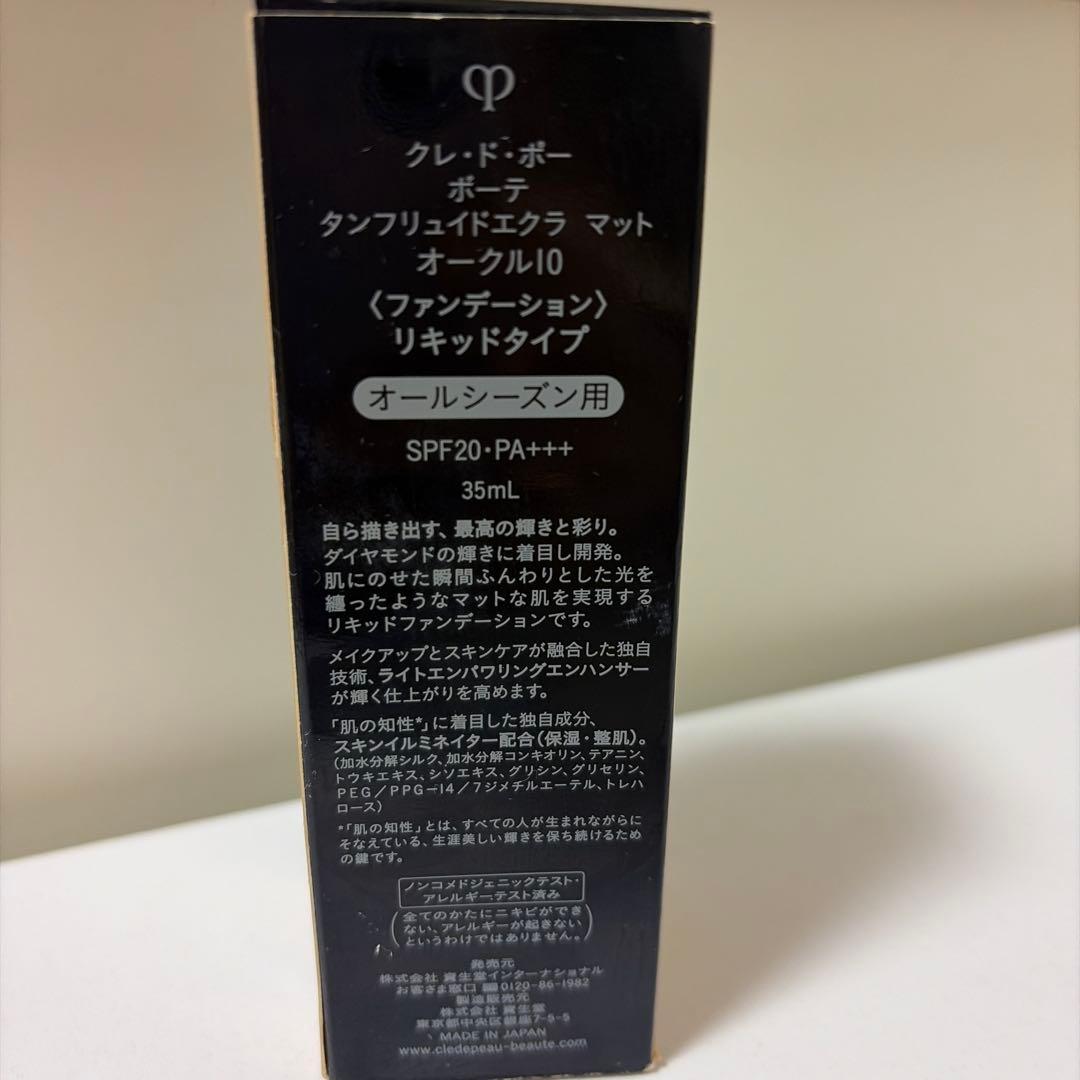 クレ・ド・ポー ボーテ タンフリュイドエクラ マットオークル10