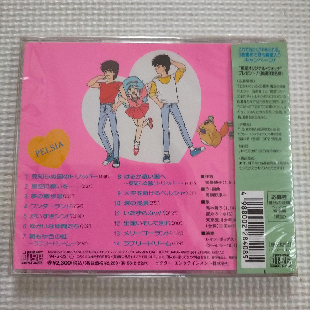 「魔法の妖精ペルシャ」音楽篇