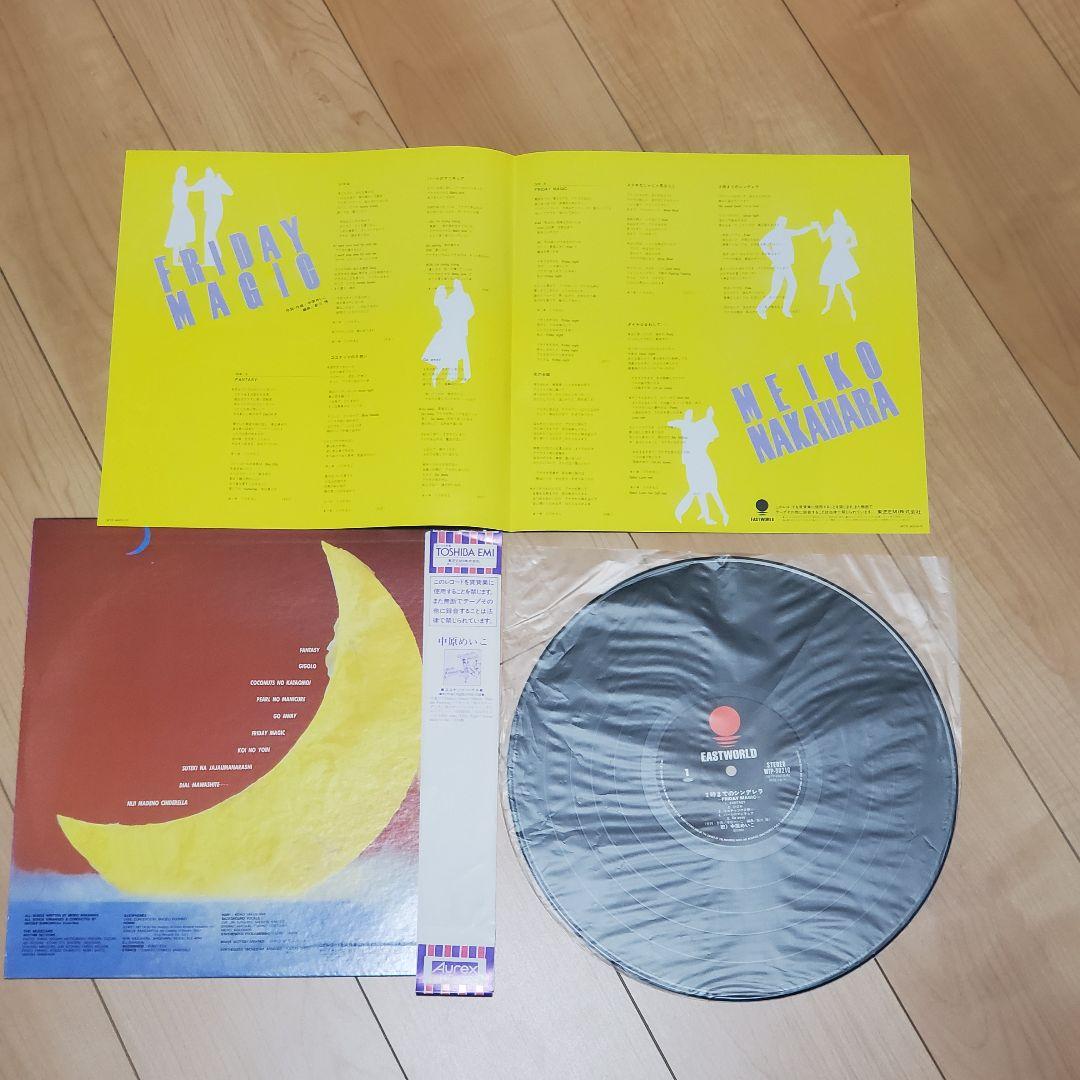 中原めいこ２時までのシンデレラ FRIDAY MAGIC レコード