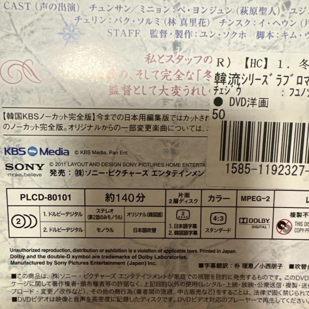 冬のソナタ　韓国KBSノーカット完全版　 DVD 全巻セット　全話　全10巻