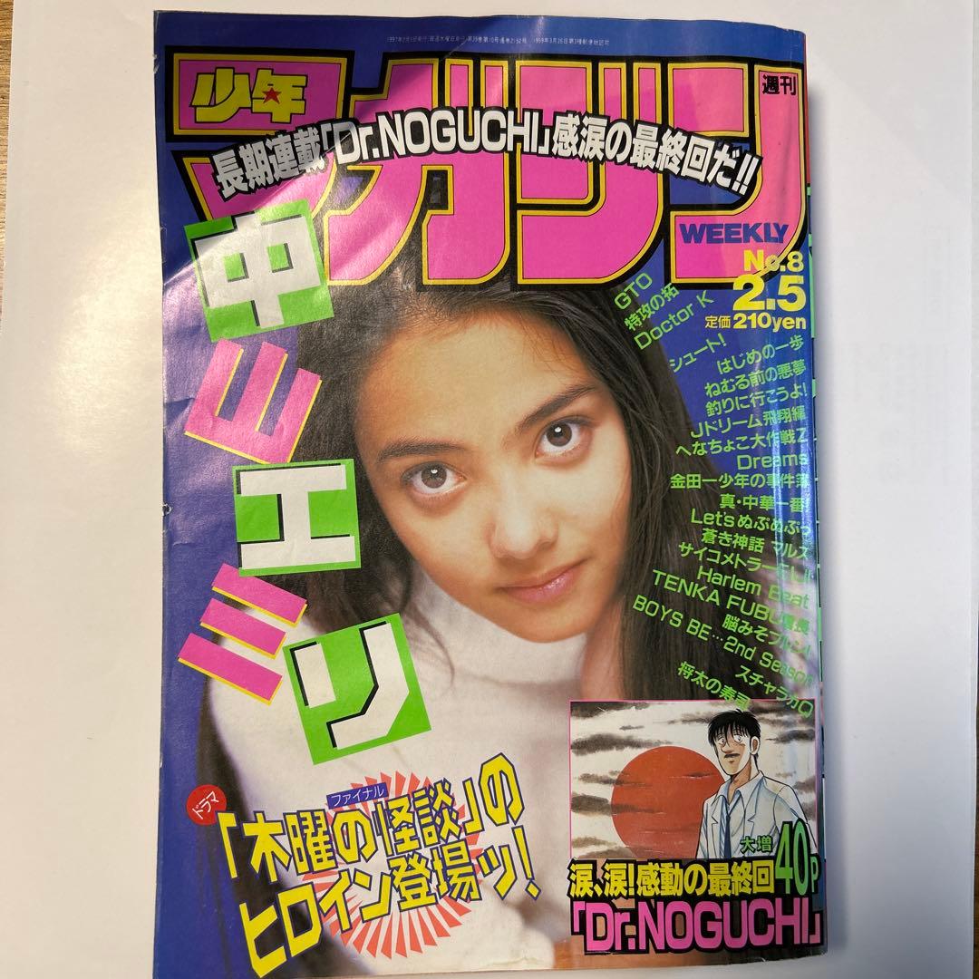 少年マガジン 96年 38.39.42.47.48.51.52 ’97 8.26