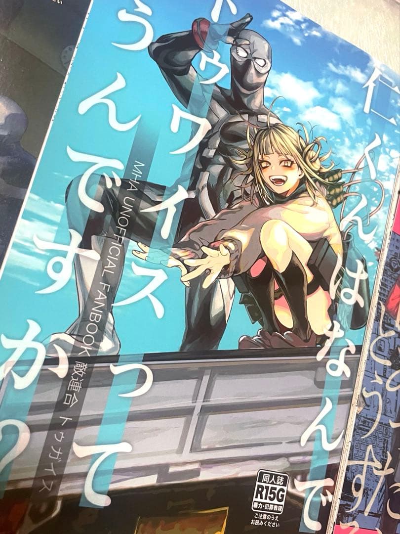 ヒロアカ 同人誌 敵〈ヴィラン〉連合 3冊