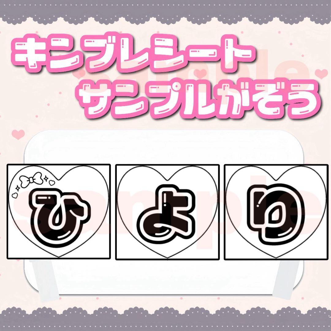 う様　各2枚　キンブレシート