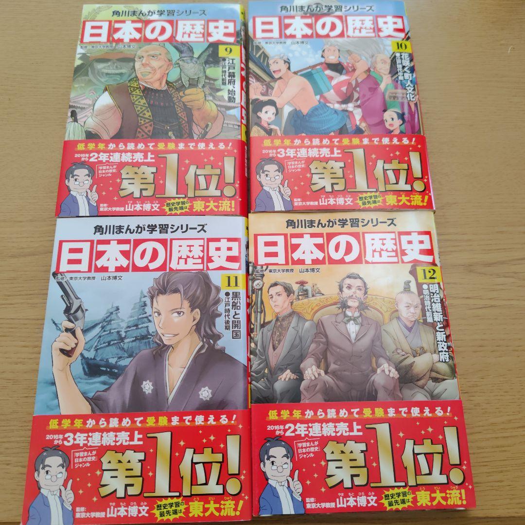 角川　日本の歴史 全16巻セット