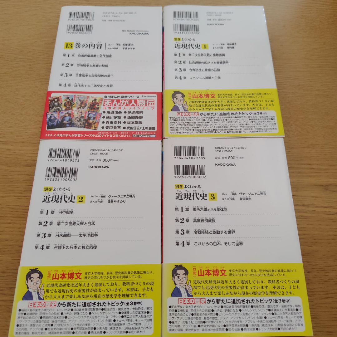 角川　日本の歴史 全16巻セット
