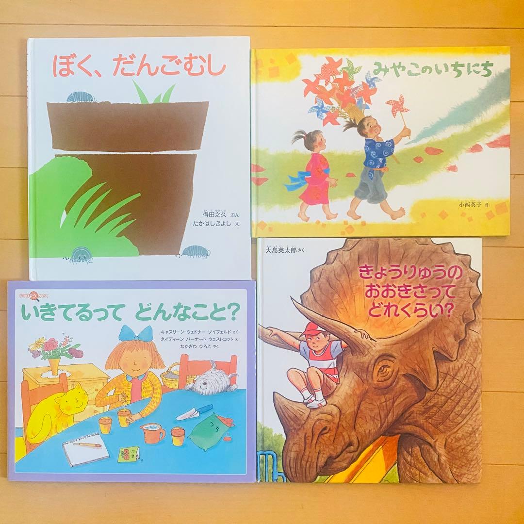 絵本まとめ売り(9) 20冊少量セット　福音館書店