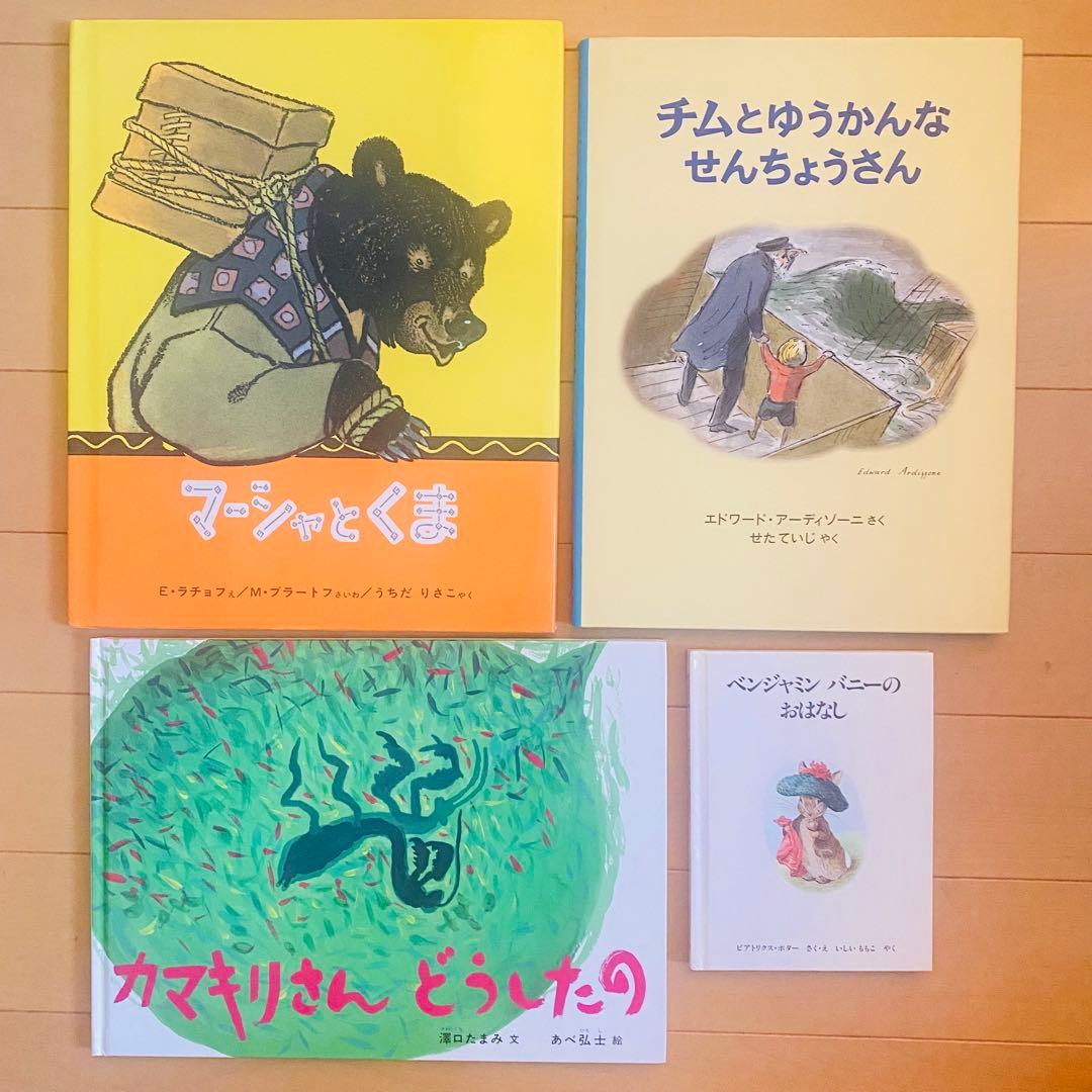絵本まとめ売り(9) 20冊少量セット　福音館書店