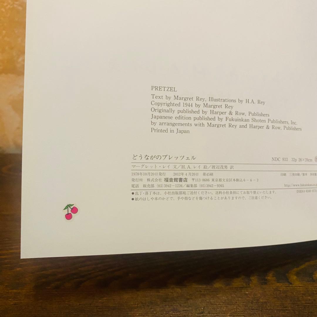 絵本まとめ売り(9) 20冊少量セット　福音館書店