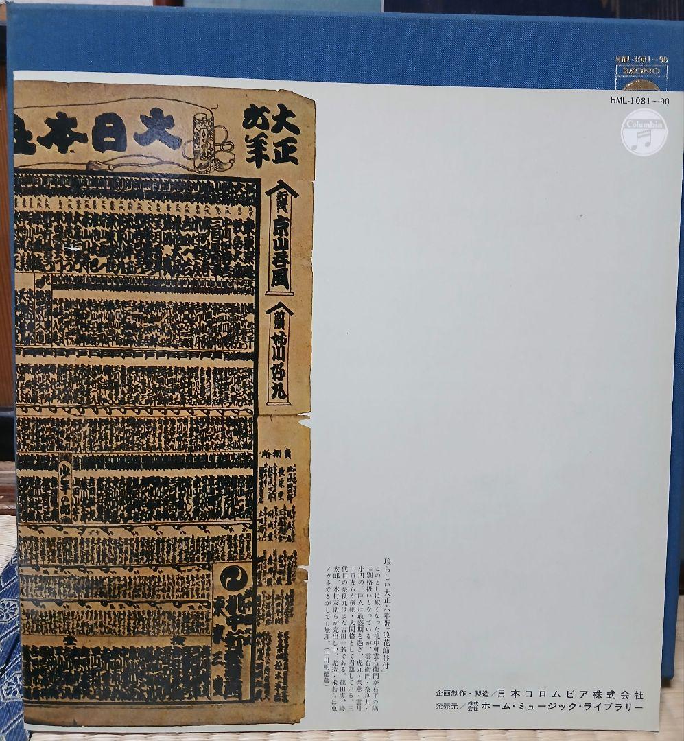決定版豪華浪曲大全集　レコード10枚組　日本コロンビア　村田英雄　人生劇場