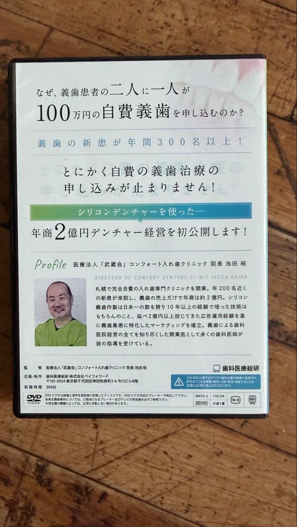 池田昭の年商2億円デンチャー経営講座 DVD
