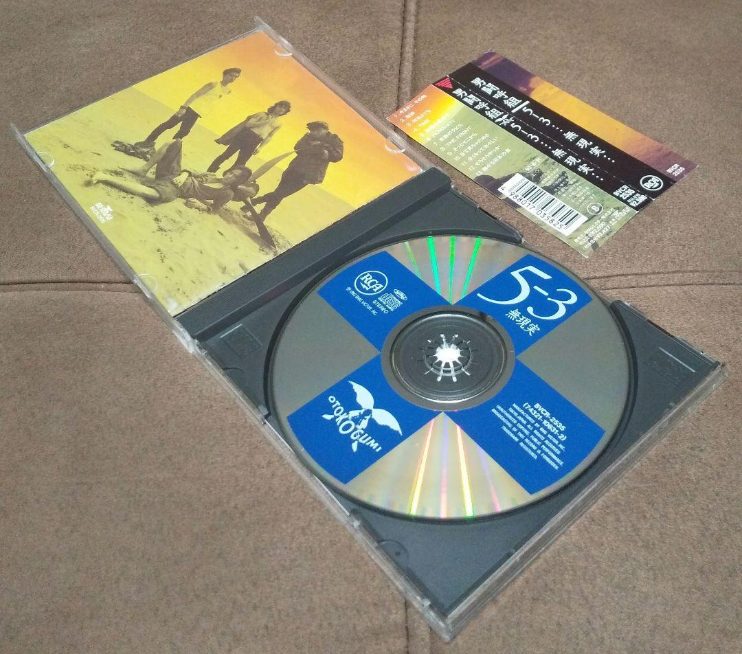 ☆国内正規品☆帯付き☆男闘呼組☆5-1╱5-2╱5-3☆CDアルバム３枚セット☆