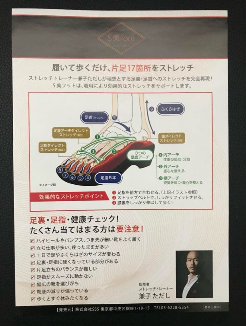 美姿勢サンダル S美フット　 新品未使用　兼子ただし