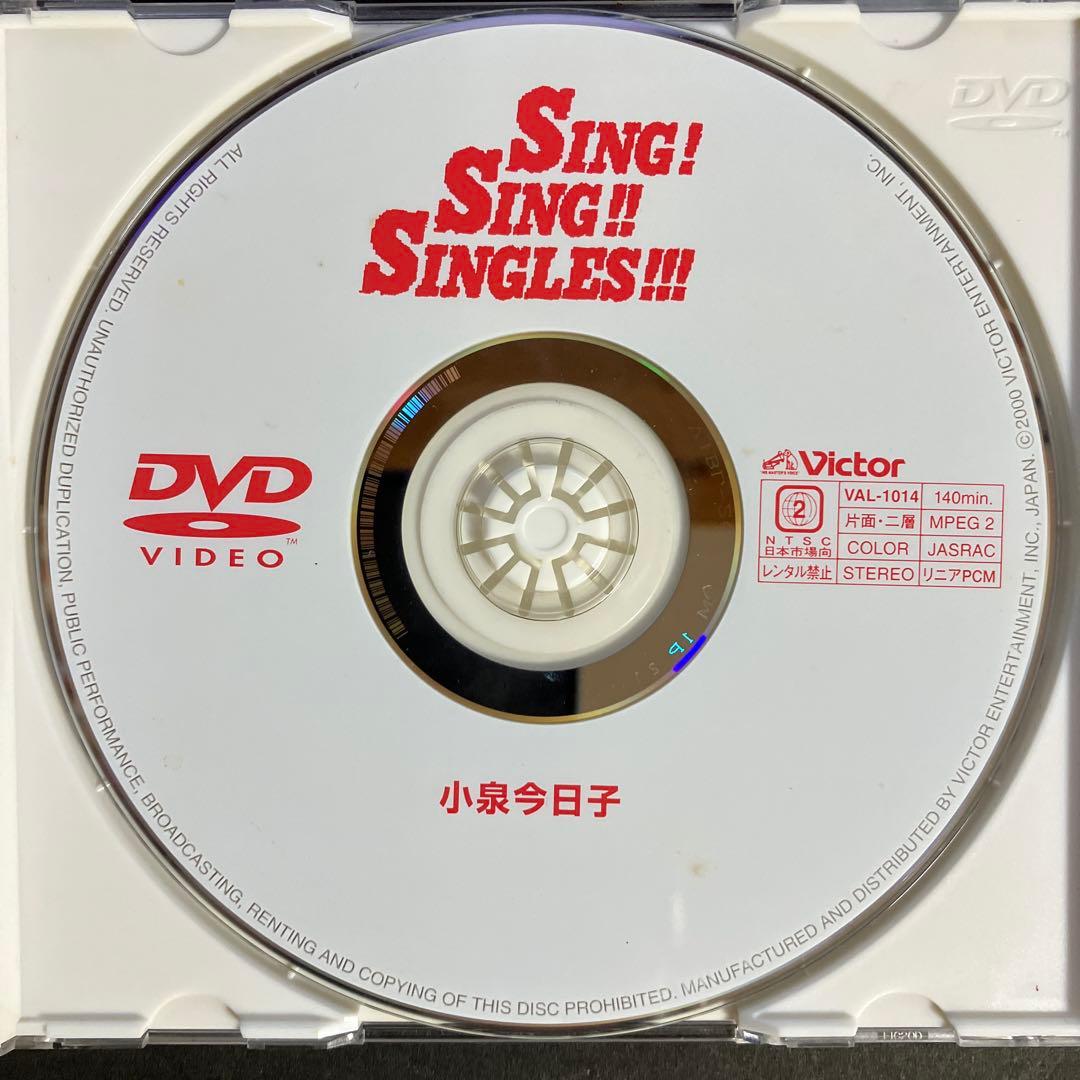 シング!シング!!シングルズ!!! [DVD]小泉今日子