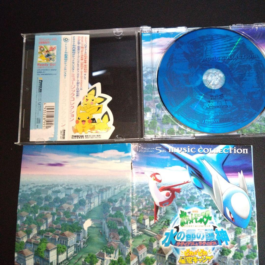最終値下げ　劇場版ポケットモンスター　CD　水の都の護神　ラティアス ラティオス