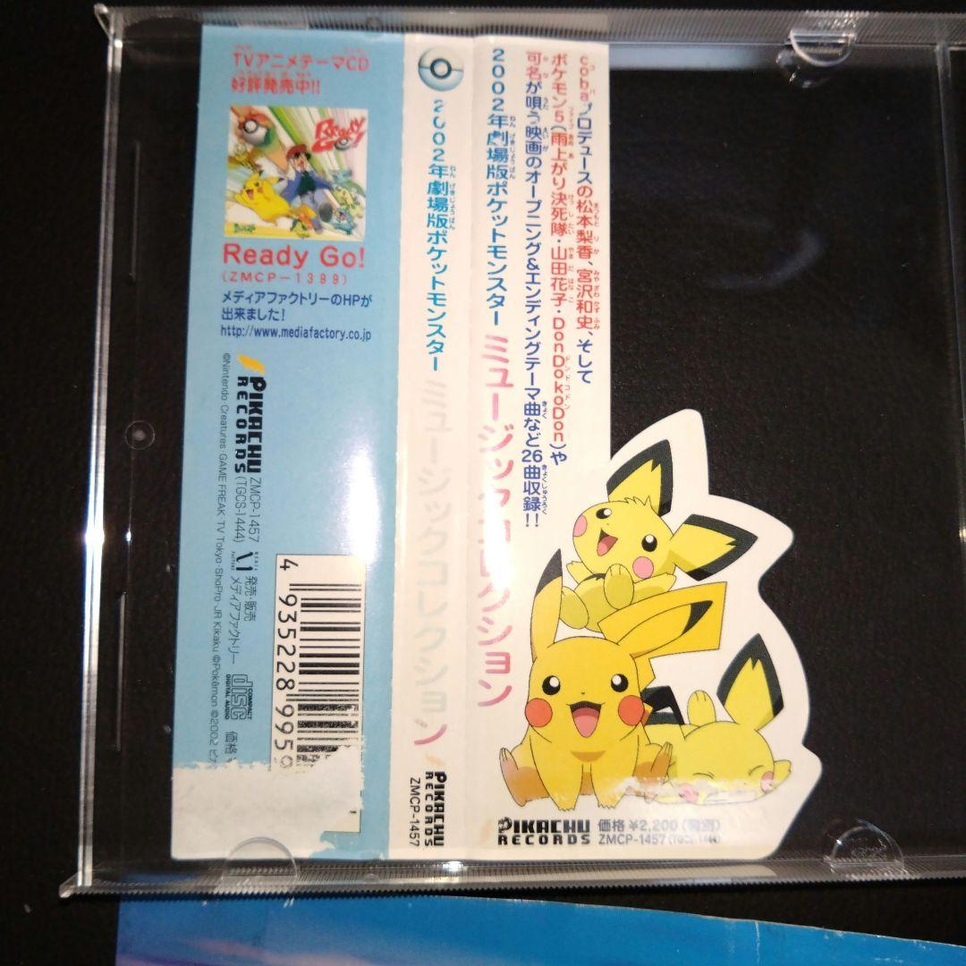 最終値下げ　劇場版ポケットモンスター　CD　水の都の護神　ラティアス ラティオス