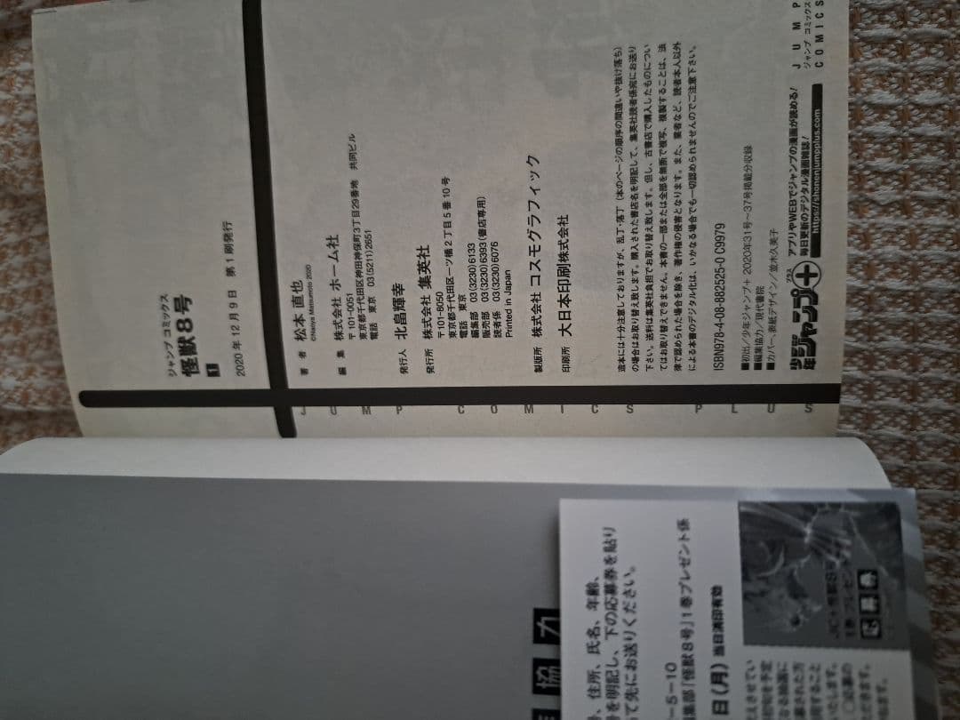 怪獣8号 1〜15巻セット おまけ特典付き！