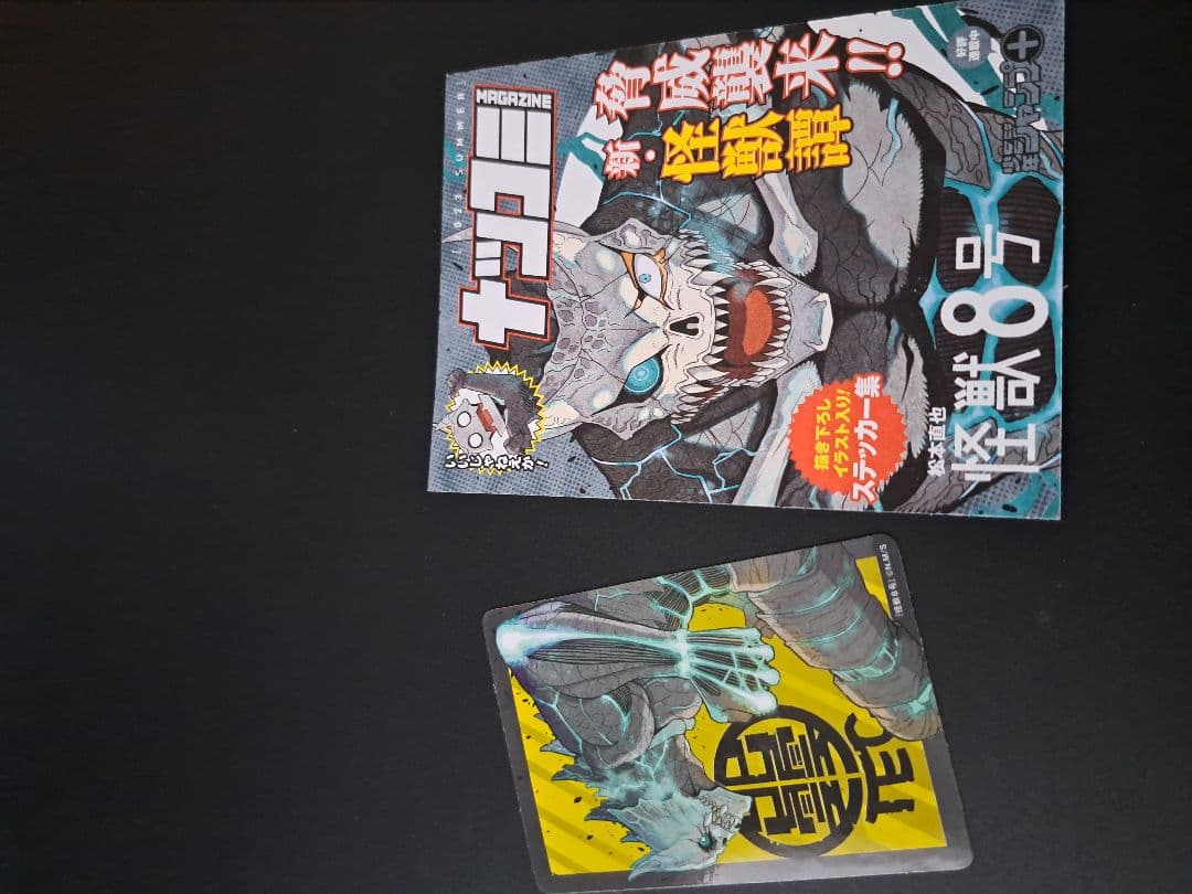 怪獣8号 1〜15巻セット おまけ特典付き！