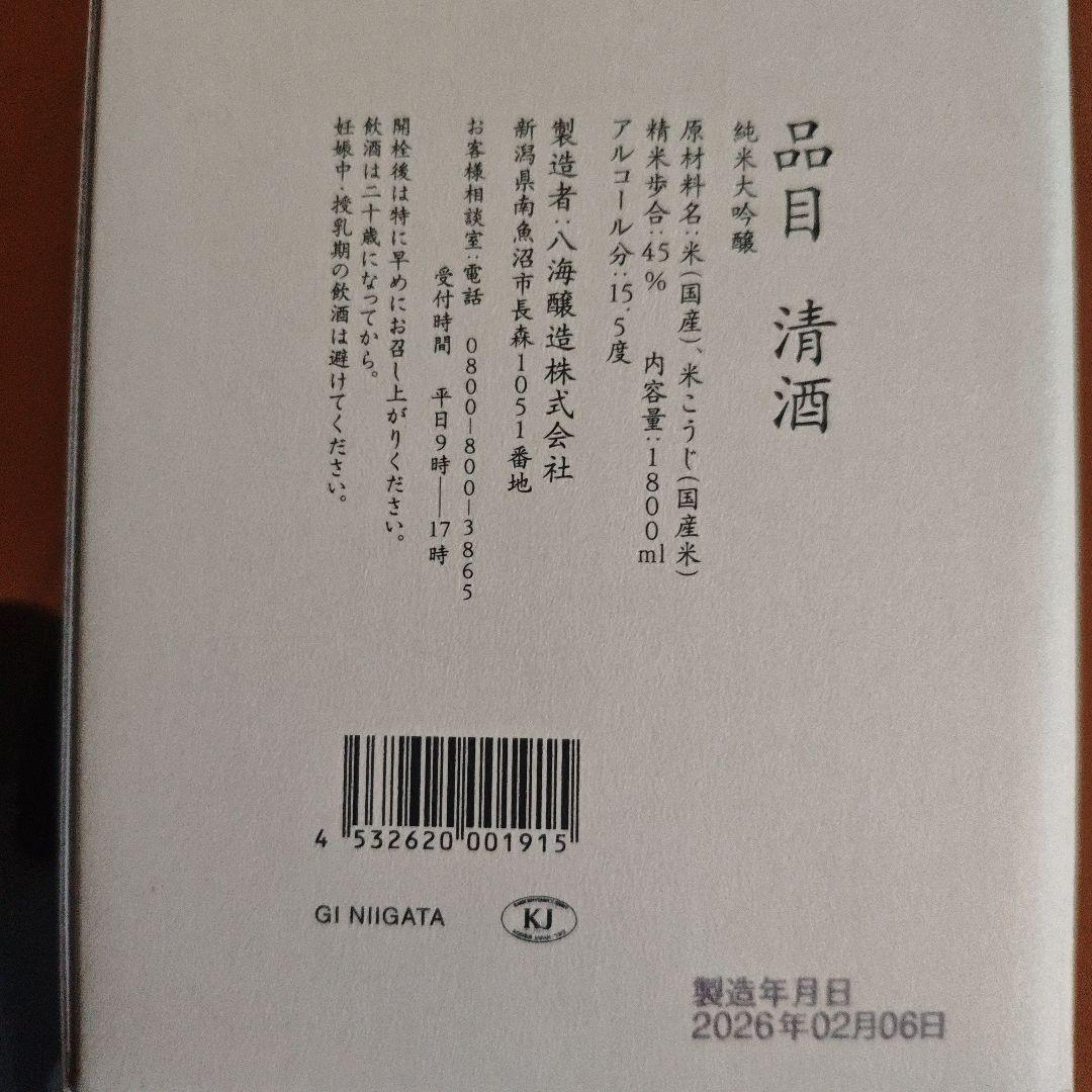 八海山・鶴齢 純米大吟醸 1800mlセット