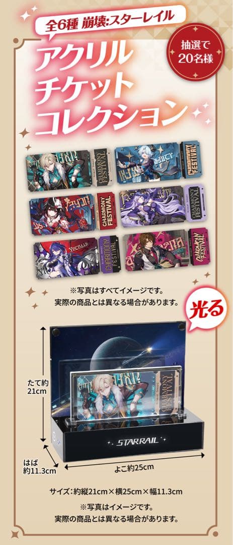 崩壊スターレイル スシローアクリルセット