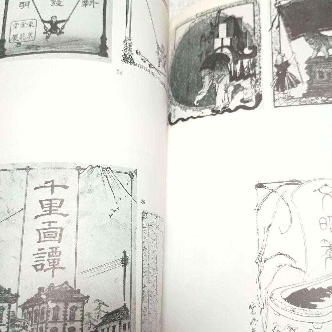 【超絶レア！絶版・初版】鬼才　デザイナー　河鍋暁斎　双書美術の泉54