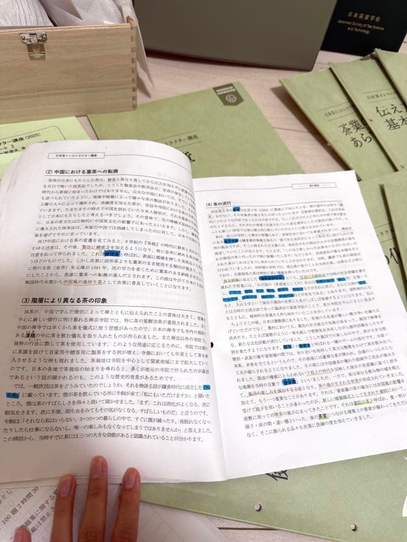 日本茶インストラクター講座　2025年度版 学習教材全て