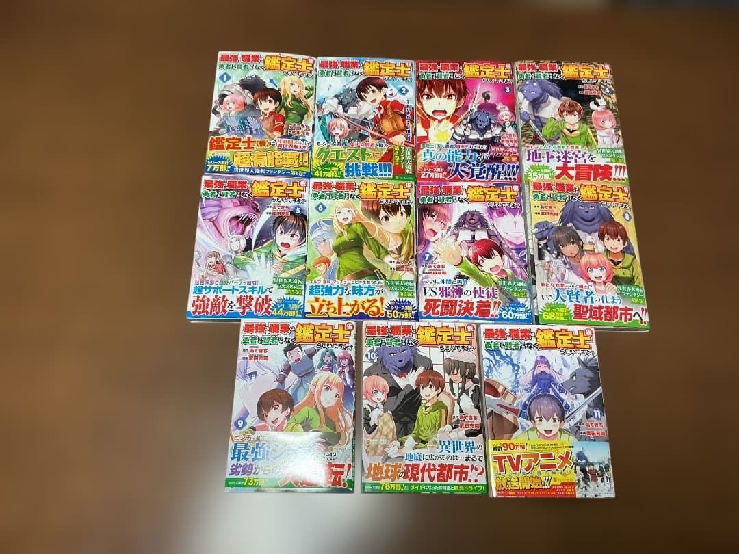 新品　黄泉のツガイ&最強の職業は勇者でも賢者でもなく鑑定士(仮)らしいですよ？
