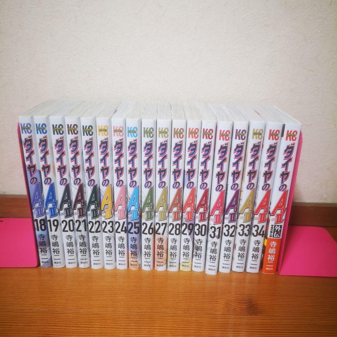 ダイヤのAII 全巻セット 34巻+外伝