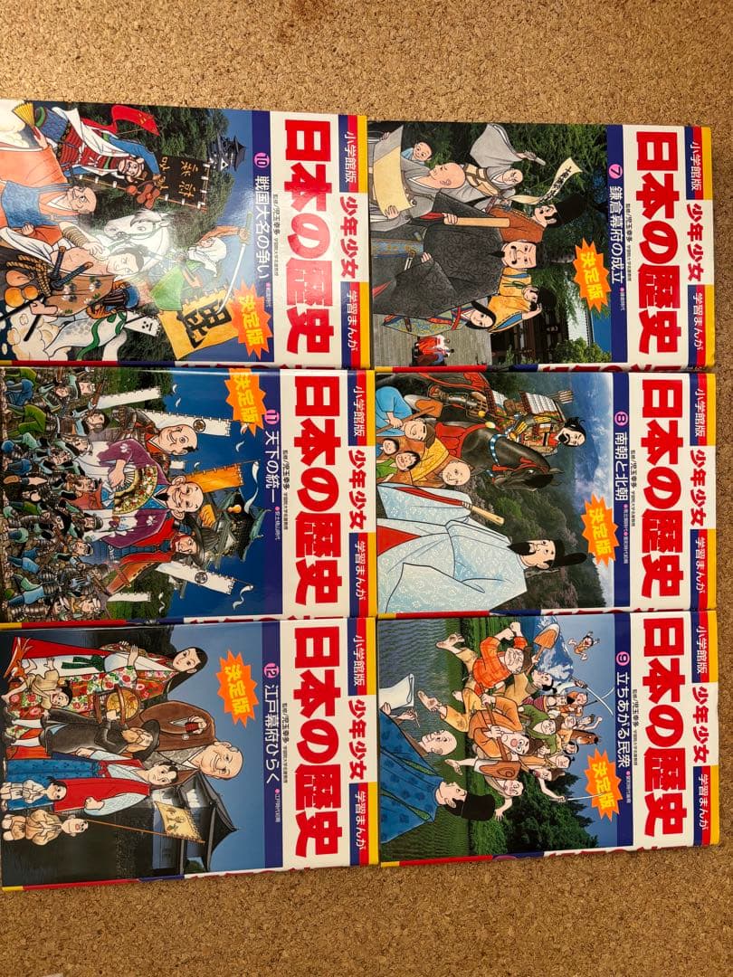 少年少女 日本の歴史 全巻セット 小学館