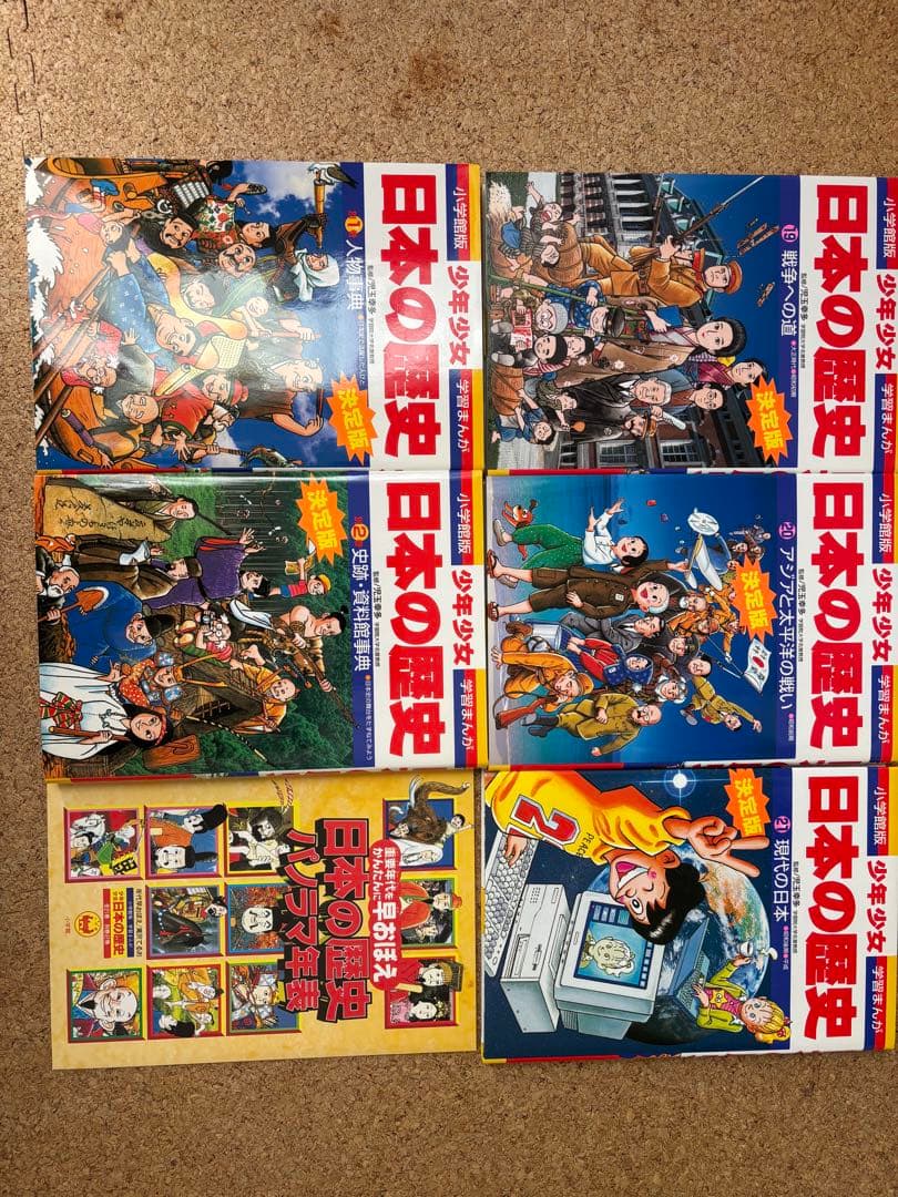 少年少女 日本の歴史 全巻セット 小学館