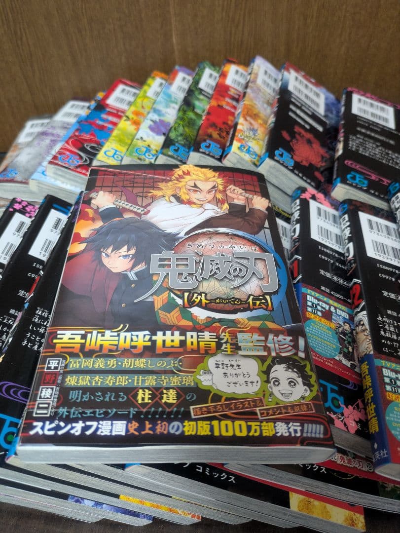 【状態良好】鬼滅の刃 全巻セット【帯付きあり】＋外伝、煉獄零巻